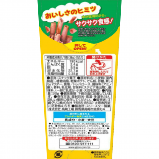 かるさつま＜紫いも味＞ 展開図